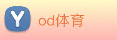 od体育 Logo